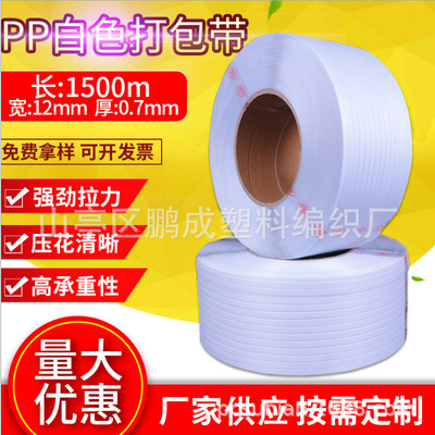 1500米機用pp打包帶 好強度聚丙烯pp捆紮帶 塑料pp捆紮打包帶廠家