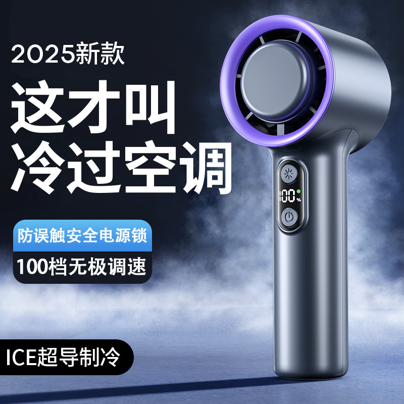 2025新型冷凍氷敷手持ちファン100速デジタル表示ターボusb充電高速暴力小ファン|undefined