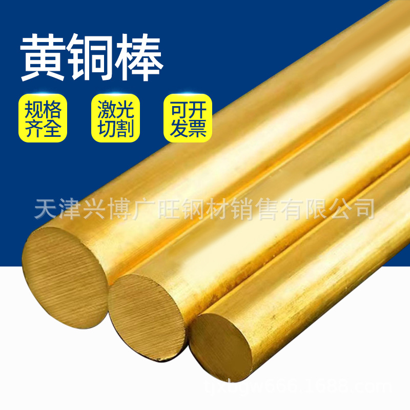 供 H59-1易切削 易加工黄铜棒 H59-1 定尺切割原材料质检严格把控