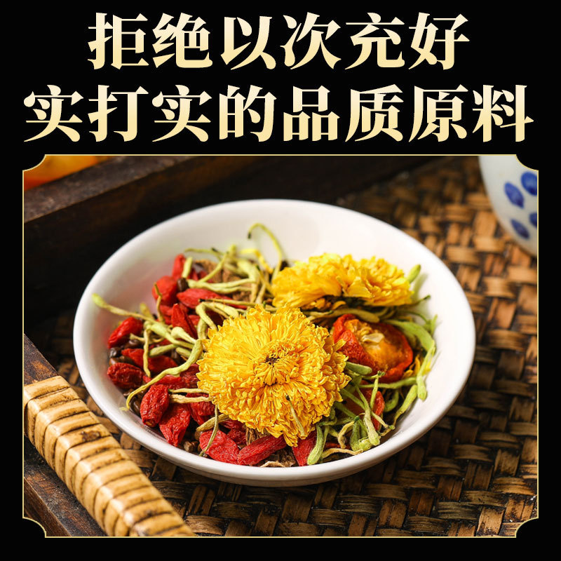 菊花决明子茶枸杞茶养金银花护牛蒡去茶肝茶非火熬夜滋补肝养生茶|undefined