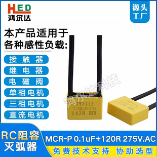 RC resistance-capacitance electronic arc extinguisher 0.1UF 120R 275V washing machine relay anti-interference surge suppressor