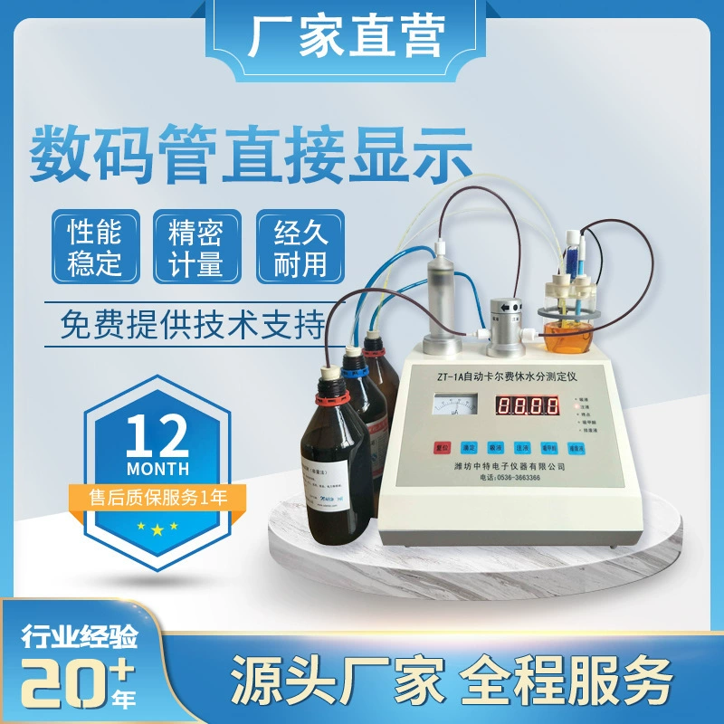 Кальфиху титрование емкости Водоскоп Растворитель Детектор влажности Автоматический Калфиху Измеритель влажности