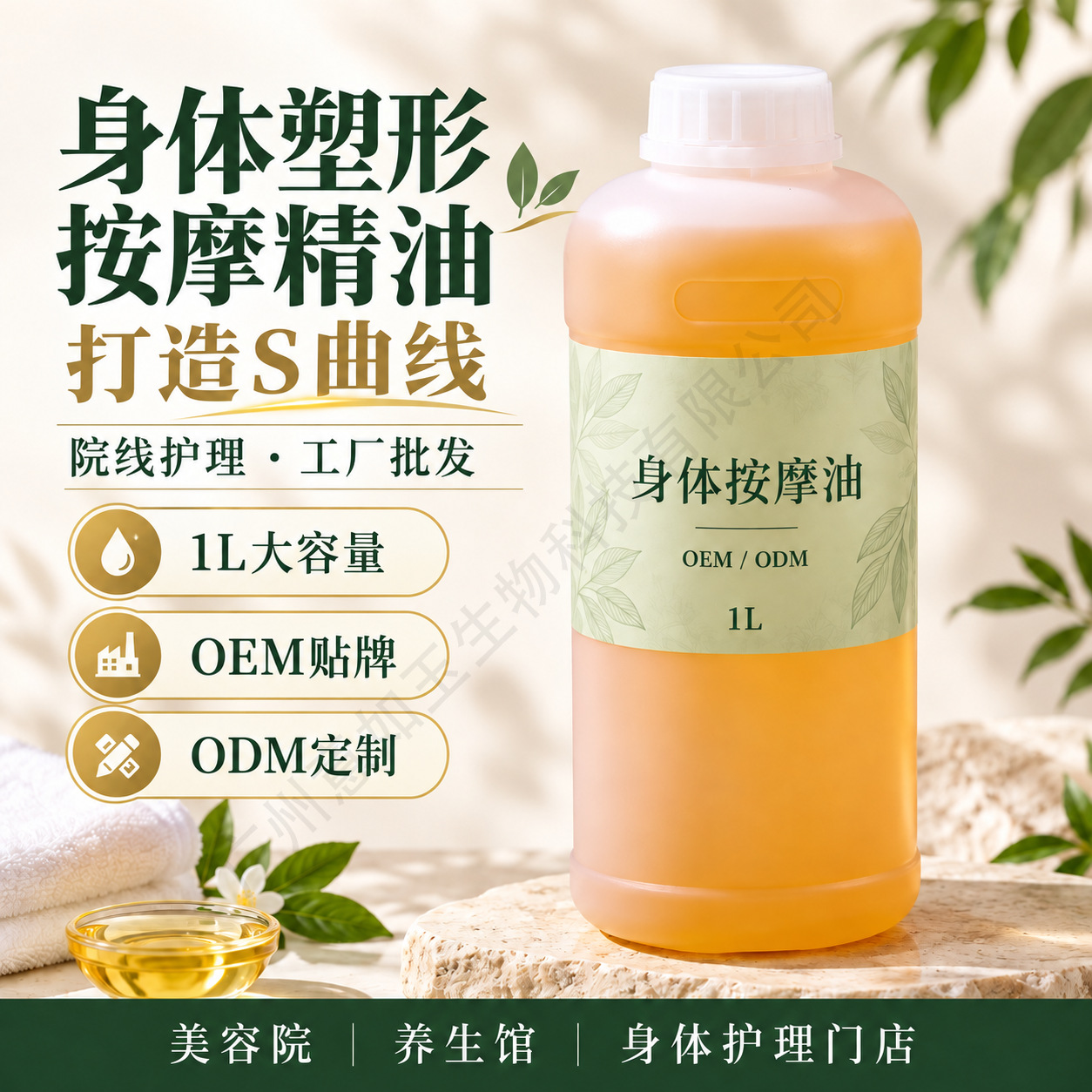 院线1L装身体草本一抹嗖全身腹部腿部手臂按摩减体塑形精油紧致油