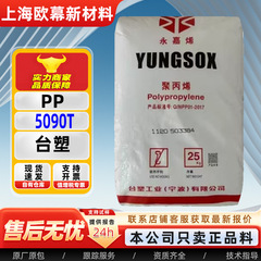 寧波フォルミック PP Yongjia エチレン高透明 5090T 食品グレードのポリプロピレンプラスチック原料 pp5250t 風粒