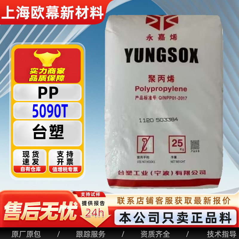 寧波フォルミック PP Yongjia エチレン高透明 5090T 食品グレードのポリプロピレンプラスチック原料 pp5250t 風粒|undefined