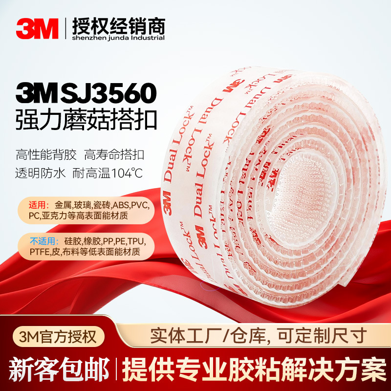 3Msj3560 Mushroom Buckle Transparent Adhesive Tape with Strong Viscosity and Strong Fixation, Traceless 3m Magic Tape