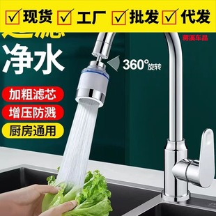 Faucet shower filter household universal booster splash-proof nozzle universal connector tap water purification water purifier