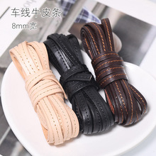 diy饰品真皮绳牛皮绳子8*2mm扁中间车线 包包皮带 手链项链材料