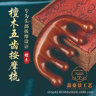 Sandalwood massage comb massage comb head meridian comb carry wooden meridian comb hand gift small ribs comb