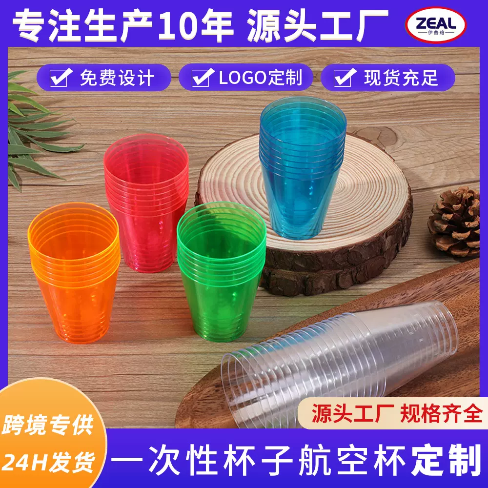 外贸一次性杯子航空杯食品级茶杯硬塑料杯水杯家用厚酒杯太空杯