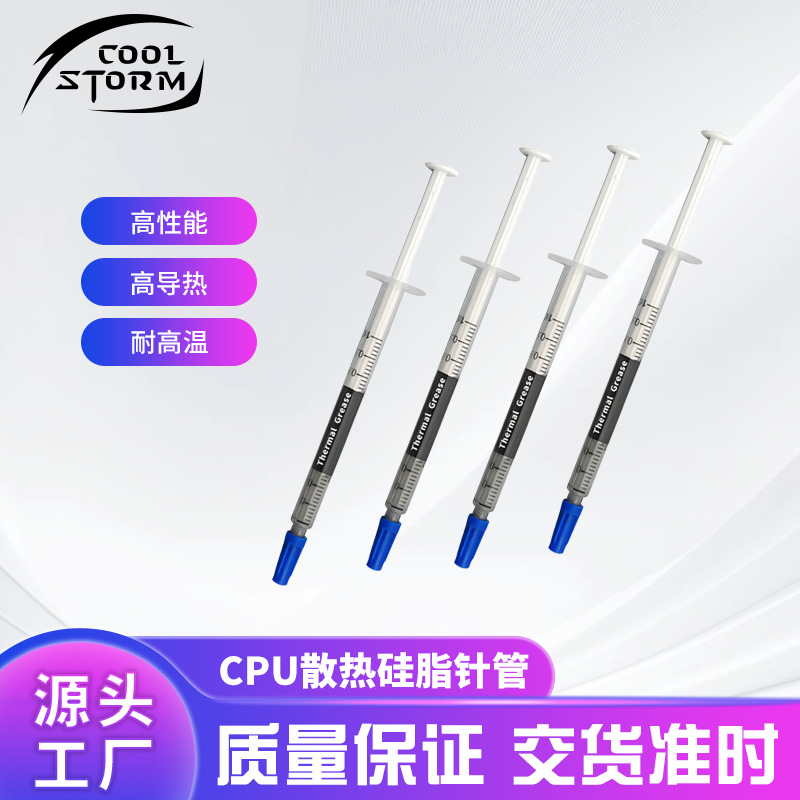 台式电脑cpu显卡散热硅脂小支针筒散热硅脂M20导热膏笔记本