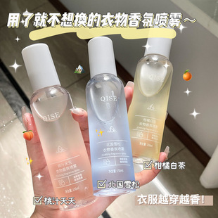 Qise Clothing Fragrance Clothing Spray Deodorizing Long-Lasting Fragrance Fresh Air Freshener Fabric Manufacturer Delivery