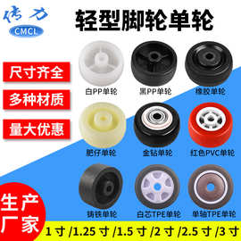 轻型单轮1寸1.5寸2寸3寸塑料轮子大全家具单轮片万向滚轮脚轮配件