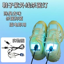 紫外线消毒杀菌灯家用除螨鞋子除臭便携式鞋袜杀毒臭氧灭菌灯