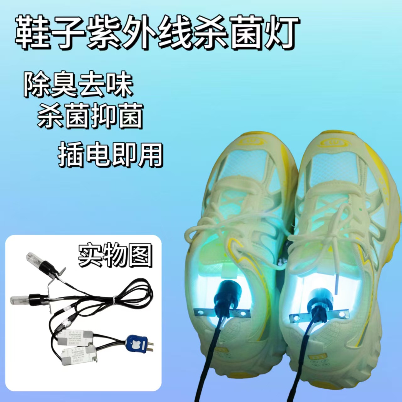 紫外线消毒杀菌灯家用除螨鞋子除臭便携式鞋袜杀毒臭氧灭菌灯