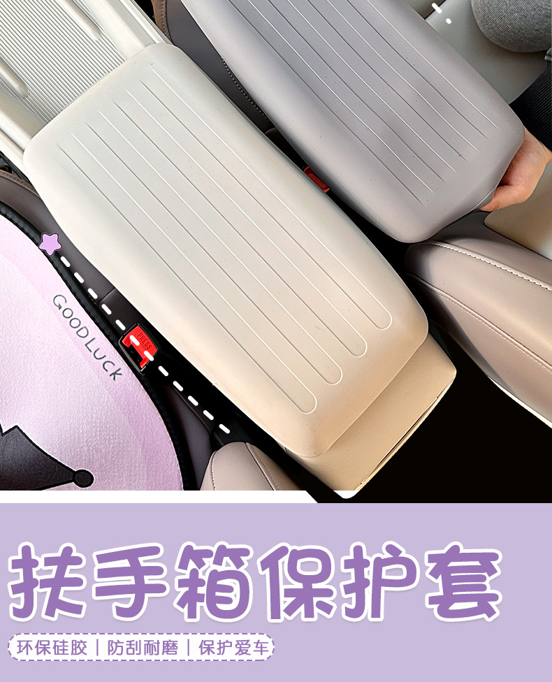 Suitable for 26 Models of Mg4 Armrest Boxes, Silicone Protective Covers, Special Car Interior Decoration, Complete Set of Modification Accessories
