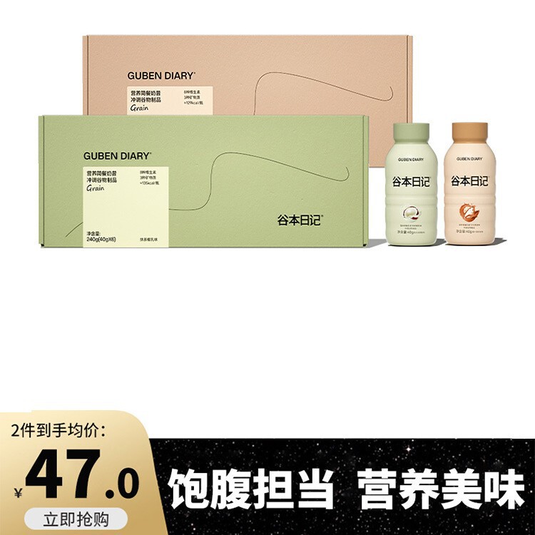 Guben Diary Milkshake Meal Replacement Powder, Satiating, High-Protein, Quick Meal for Breakfast and Dinner, Instant Drink, Dietary Fiber, Nutritious Light Food