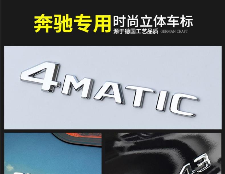 Mercedes-Benz 4MATIC AMG E300L GLC300L C200L tail emblem, lettering, and car stickers