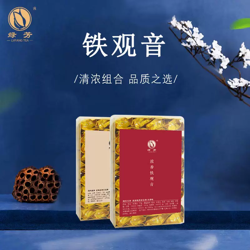 绿芳茶叶福建新茶铁观音茶叶浓香型香型兰花香简易装250g*2盒