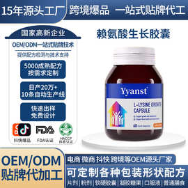 跨境澳洲原装赖氨酸生长胶囊儿童成长肽活性黄金配比胶囊OEM定制