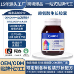 跨境澳洲原装赖氨酸生长胶囊儿童成长肽活性黄金配比胶囊OEM定制