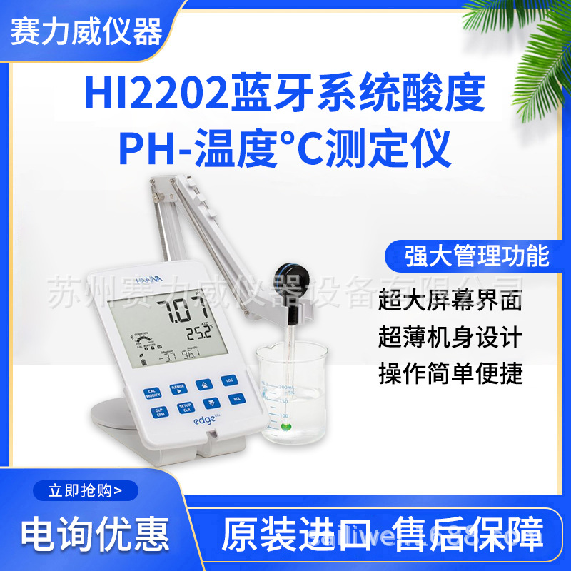 哈纳HI2202蓝牙系统酸度pH-温度°C便携式数显式测定仪