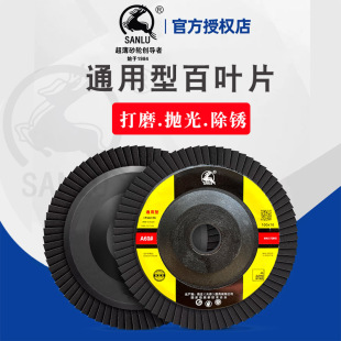 Sanlu Louver Blade Thickeneded Louver Page Wheel Angle Grinder Abrasive Cloth Wheel Stainless Steel Polishing Sheet Woodworking Polishing Sheet 100