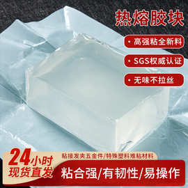 佛山热熔胶厂压敏胶 纸尿裤用热熔胶块 高粘性 不拉丝亚敏胶块