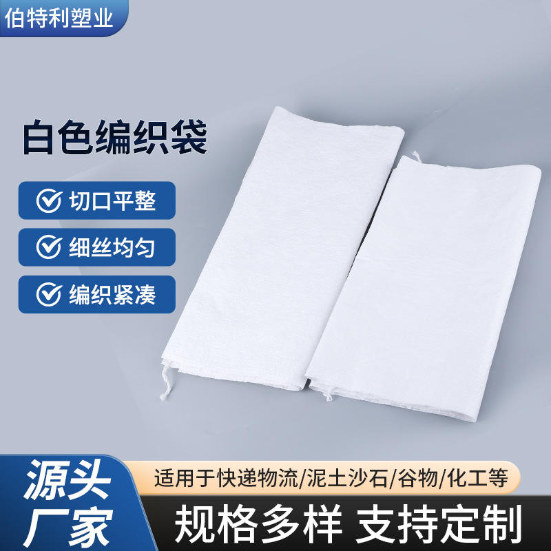 现货白色编织袋塑料加厚快递袋打包大米面粉袋子白色打包袋蛇皮袋