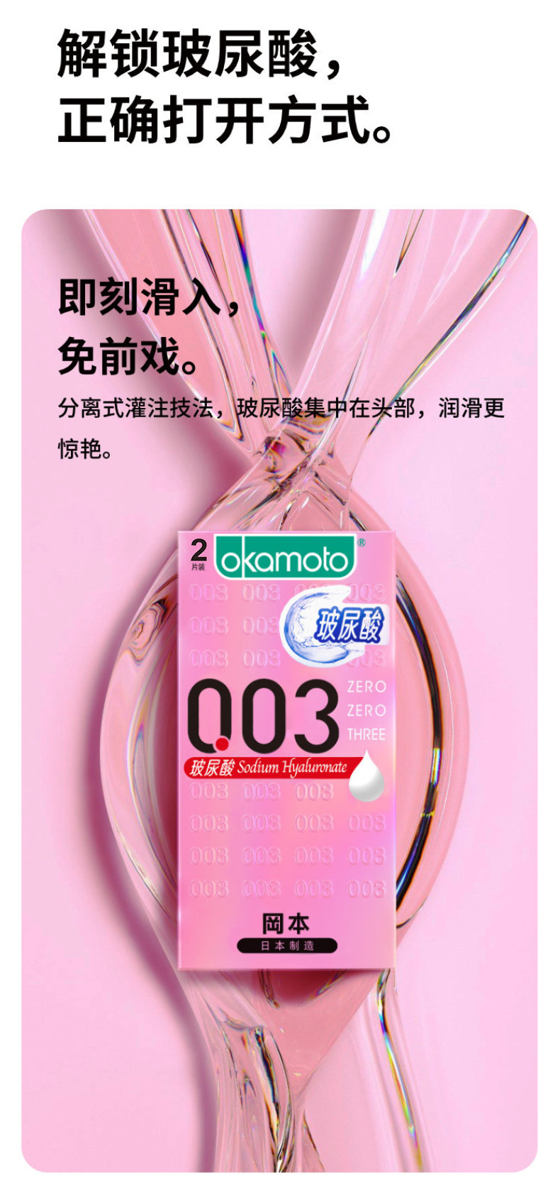 Okamoto 003 Hyaluronic Acid Condoms, 2 Large Boxes, Thin Latex, Lubricated — detail image 17