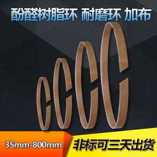 Wear ring酚醛树脂环耐磨环加布支撑导向环油缸气缸天然气密封圈