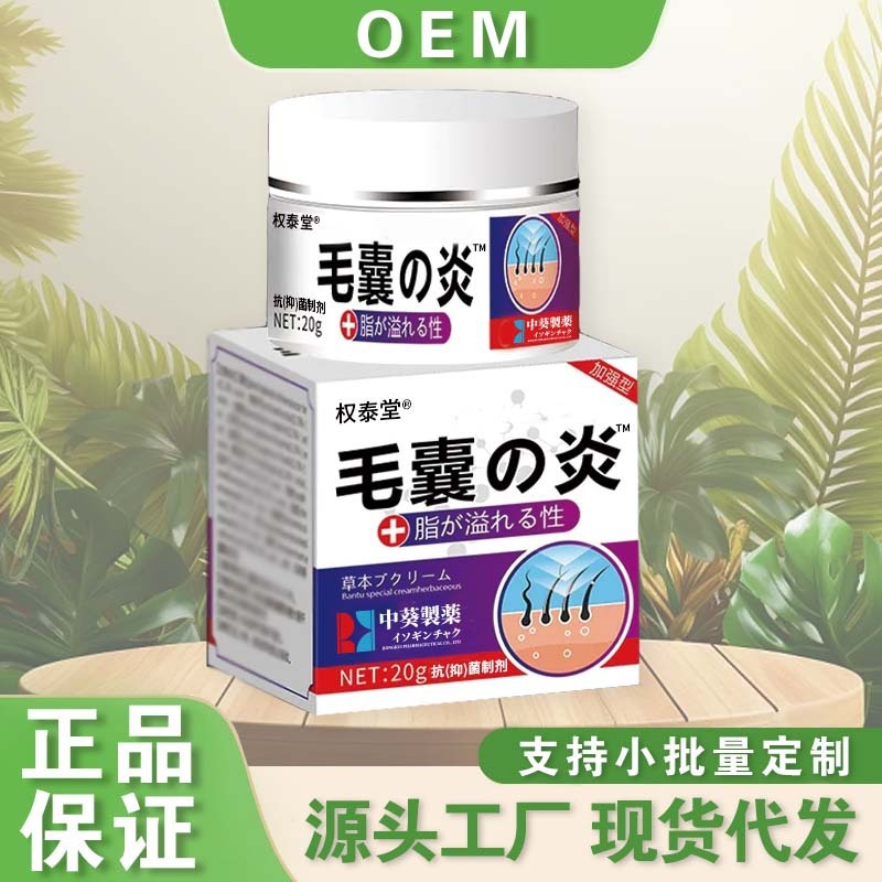 権泰堂毛包炎20g草本処方源工場は代理をサポートしています。|undefined