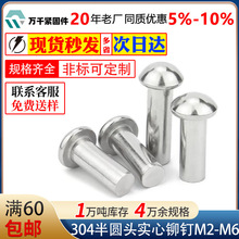 304不锈钢半圆头实心铆钉敲击式圆头铆钉M2M2.5M3M4M5M6M8M10M12