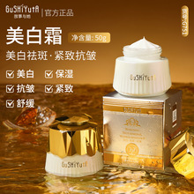 故事与她美白霜补水保湿滋润面霜素颜懒人霜美容院护肤品 G751