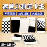 Испытательная бумага для покрытия покрытия бумажная бумага Черно-белая решетка тестовая бумага Отражающая способность тестовой бумаги Пленка с покрытием царапины бумага
