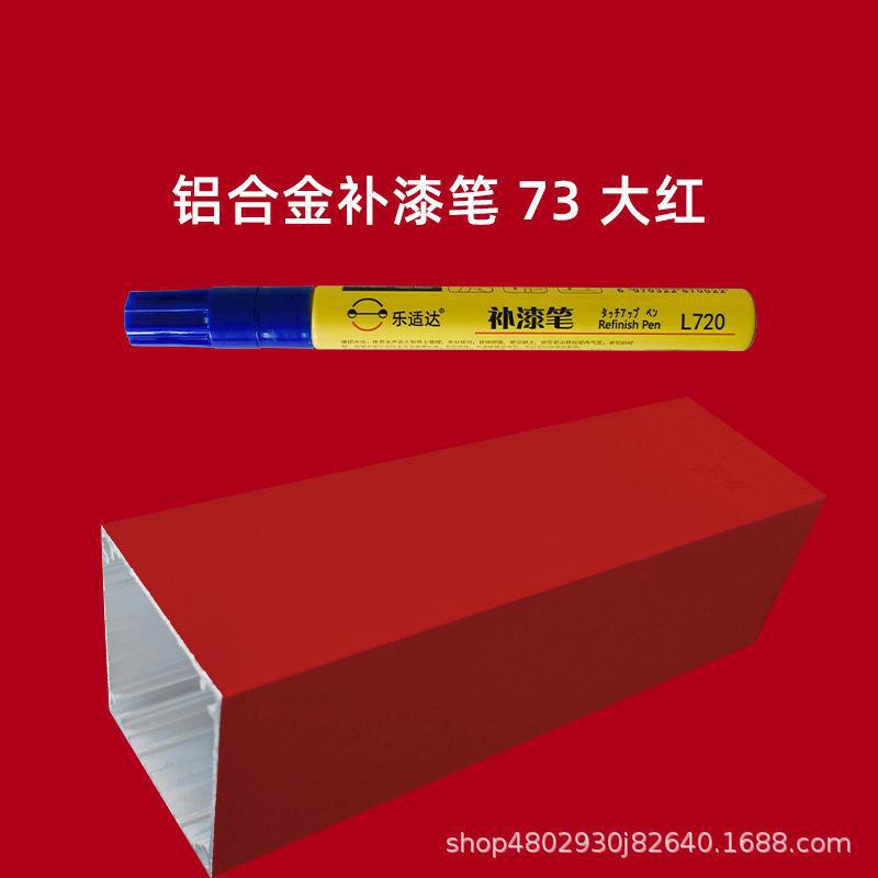 Huizhong Metal Touch Up - 73-scarlet