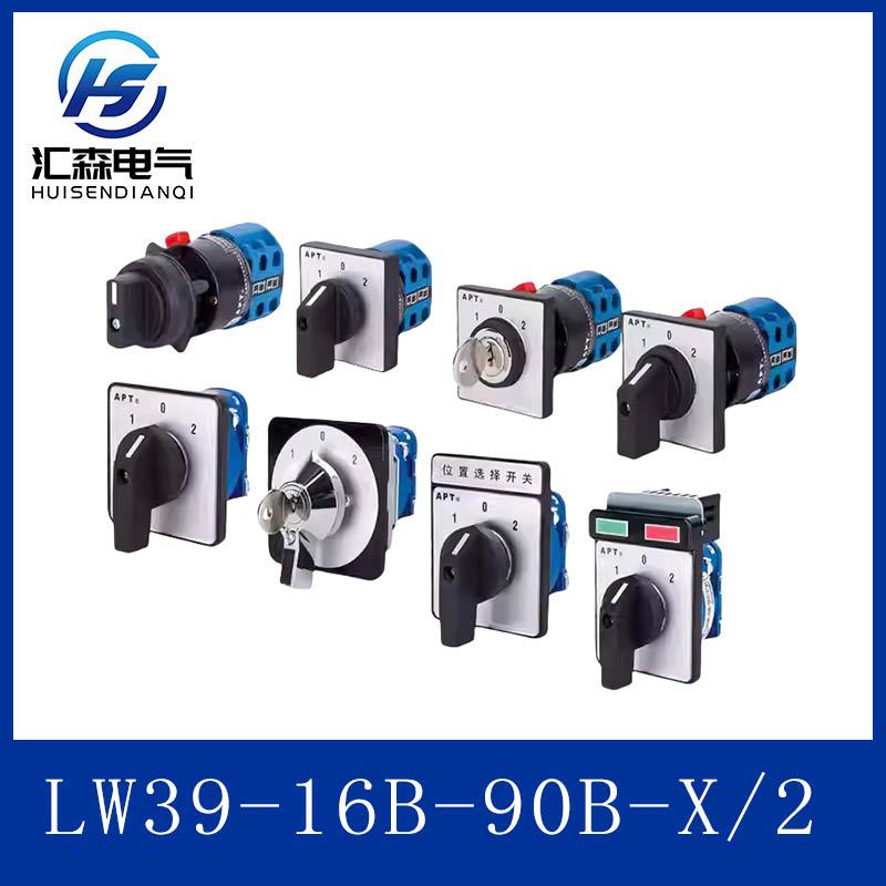 西门子APT万能转换开关LW39-16B-90B-X/2安装22mm【进店议价】