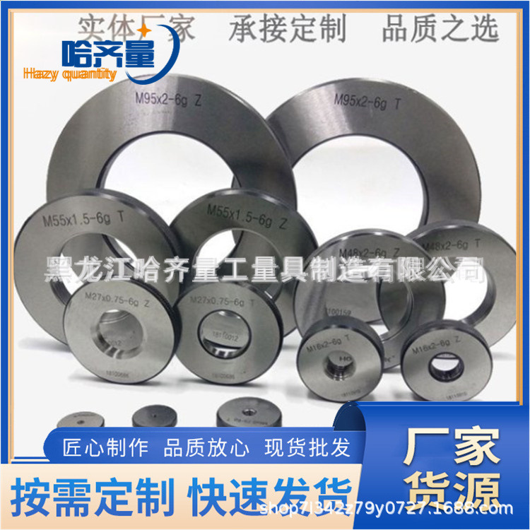 哈量光面环规 哈量光面塞规H7 哈量光滑极限量规 哈量光滑极限环