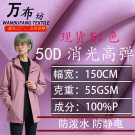 现货50D消光高弹春亚纺面料涤纶棉服冲锋衣防水户外羽绒服布料