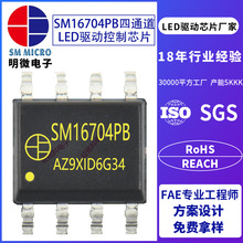 明微SM16704PB/PK四通道LED驱动控制芯片/幻彩控制驱动芯片代理商