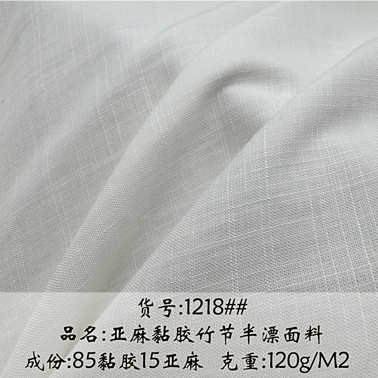 现货竹节春夏粘亚麻本白服装面料 竹节亚麻布衬衣连衣裙120克亚麻