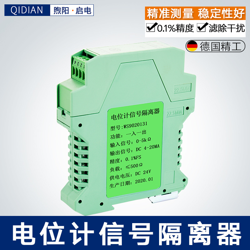 电位计信号隔离变送器滑线电阻转换调理模拟量模块转0-10V4-20ma