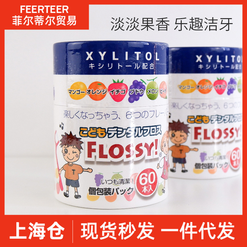 行货日本Flossy儿童牙线水果味宝宝清洁牙齿专用彩色罐装60支