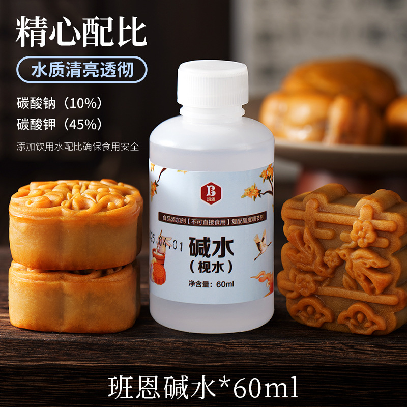班恩秘制月饼糖浆转化换糖浆烘焙专用做广式月饼皮食用枧水原材料|undefined