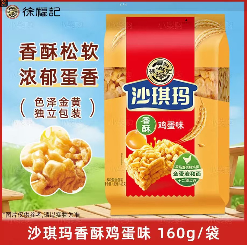 Xufuji Shaqima 160g Crispy Egg Flavor Bazhuang Shaqima Breakfast Afternoon Tea Snack Pastry