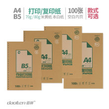 道林 A4/B5-100张 商务复印纸可装订作业打印纸70g80g白纸米黄纸