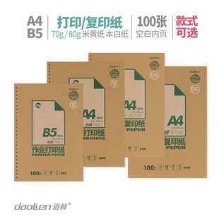 ����A4/B5-100��80g���Ï�ӡ��ӡ�����bӆ���I��