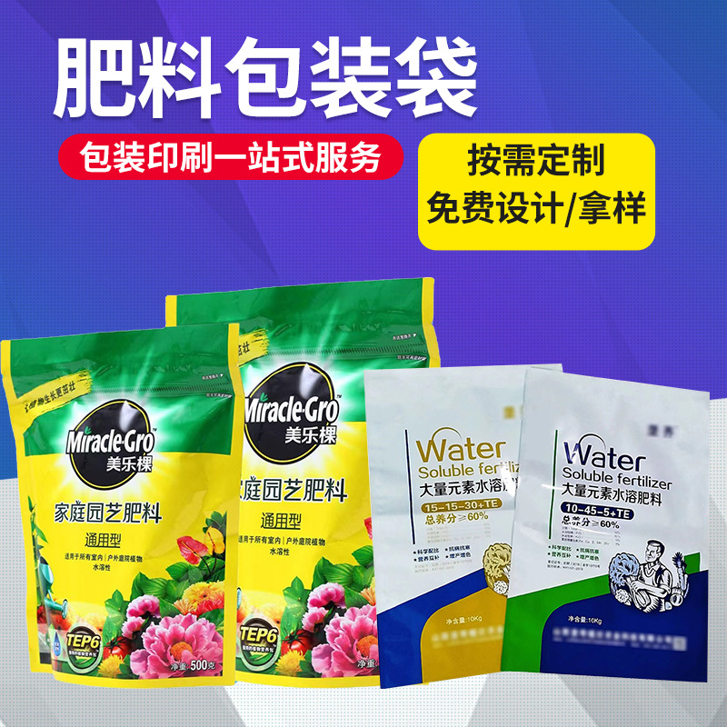复合水溶肥料包装袋动物饲料自立拉链袋家庭园艺营养土编织袋