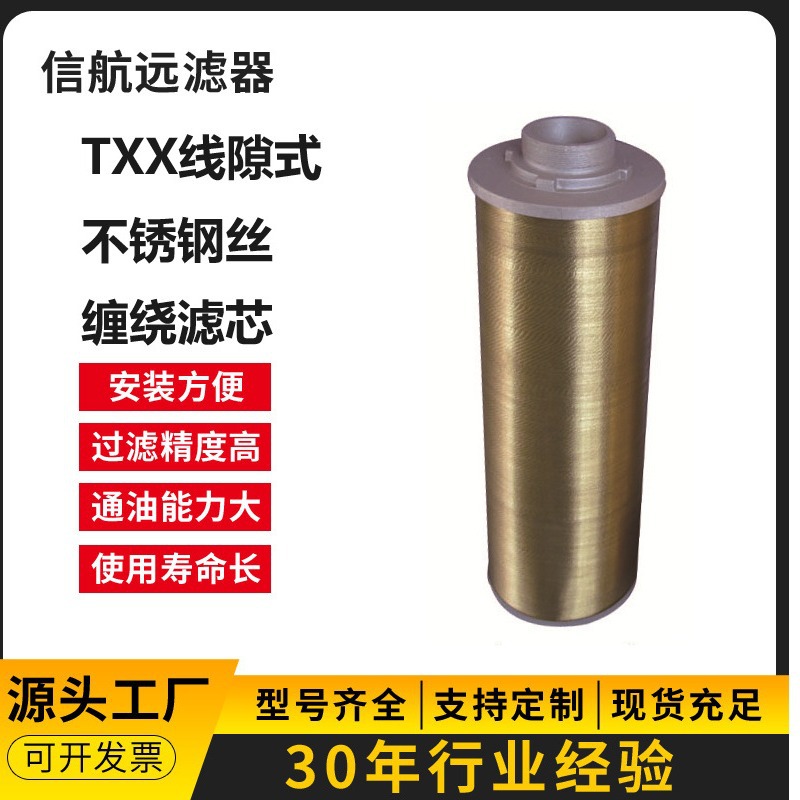 STXX-630×30  50 双筒线隙式滤芯 不锈钢丝 铜丝