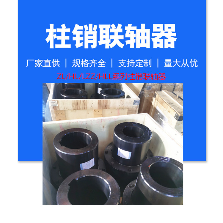 LX尼龙棒棒销风机连轴器现货减速机电机轴联轴器HL传动型号厂家